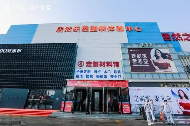 居然之家给出答案!