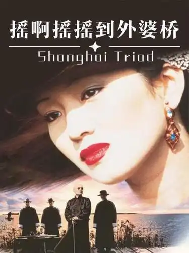 4主演:巩俐/李保田/李雪健导演:张艺谋地区:中国/法国类型:剧情/犯罪