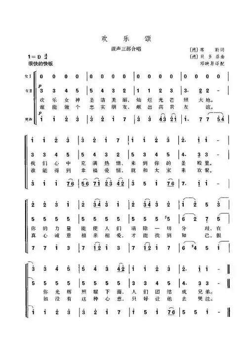 欢乐颂(混声三部合唱)简谱