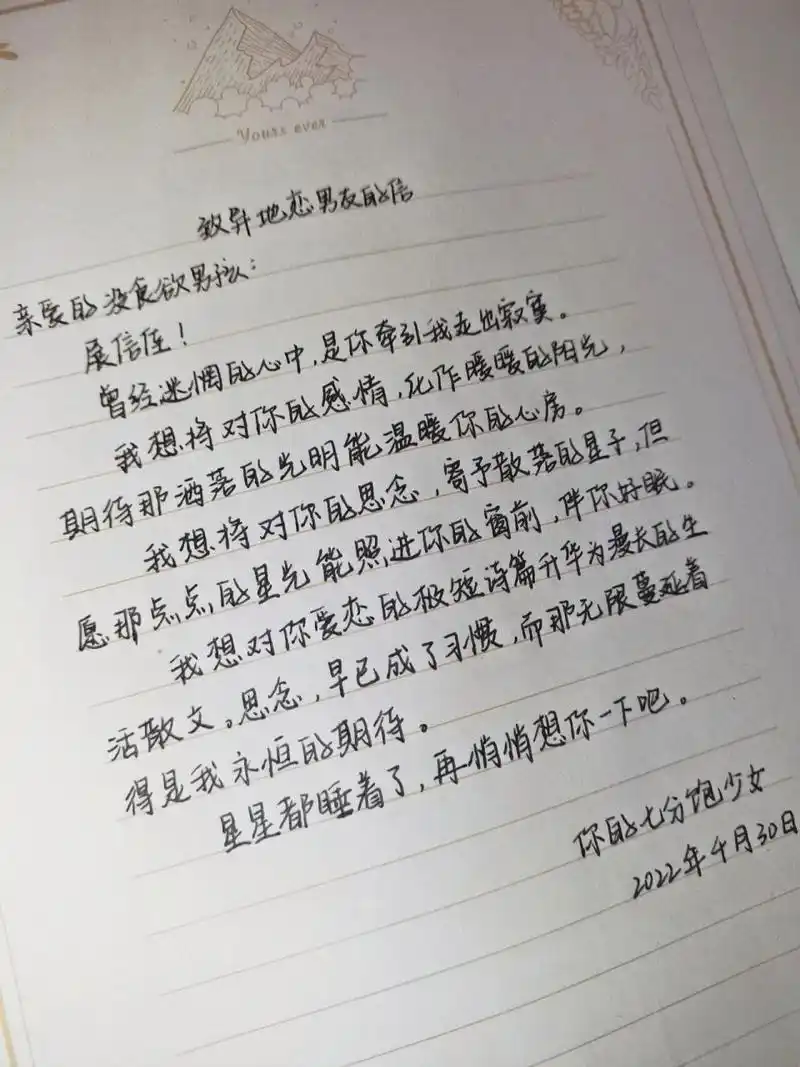 致异地恋男友的一封信——思念篇93 星星都睡着了,再悄悄想你一下吧