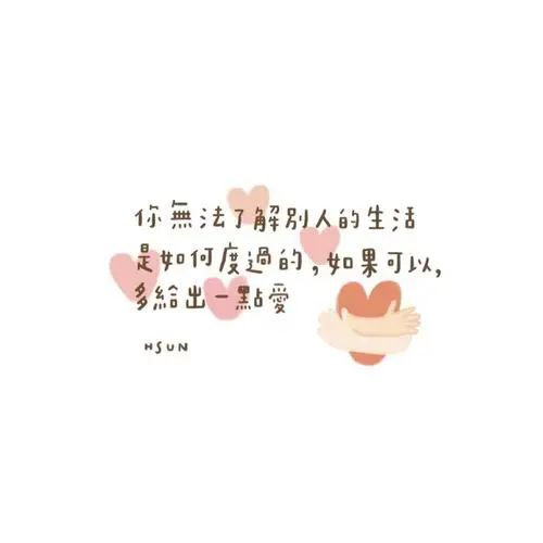 暖心带字图片世界不够温柔的时候就自己成为温柔