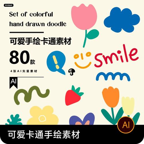 手绘卡通可爱彩虹花朵郁金香爱心图案插画手账素材ai矢量设计素材