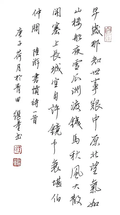 继量硬笔行书一百篇