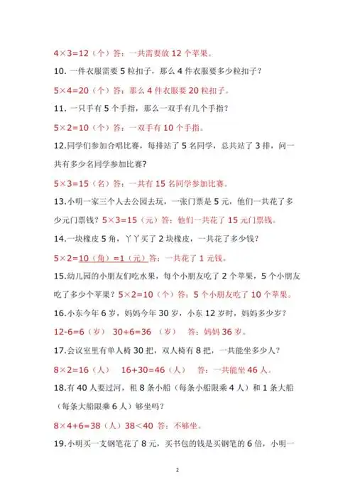 二年级上册应用题带答案共33页