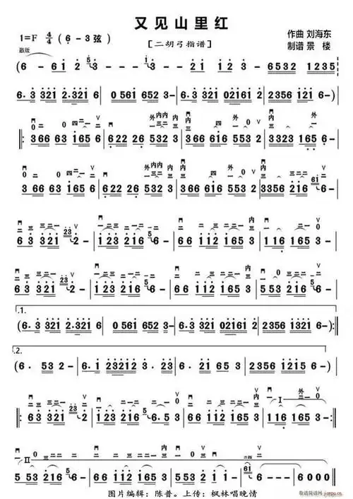 又见山里红二胡弓指谱