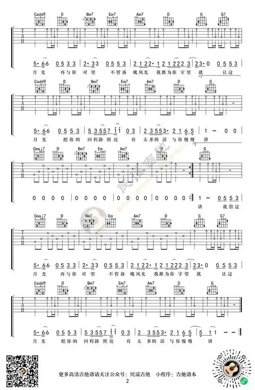 借月吉他谱_王天阳_g调弹唱谱_山河令主题曲 - 51乐谱网