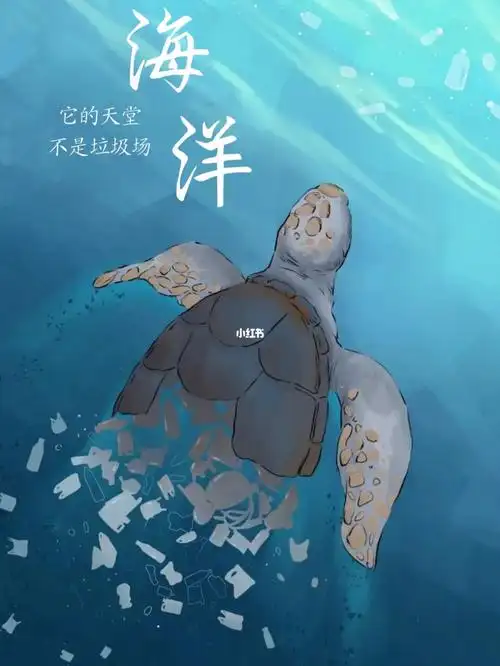 海洋污染公益广告