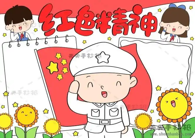 红色记忆手抄报红色记忆手抄报简单又漂亮