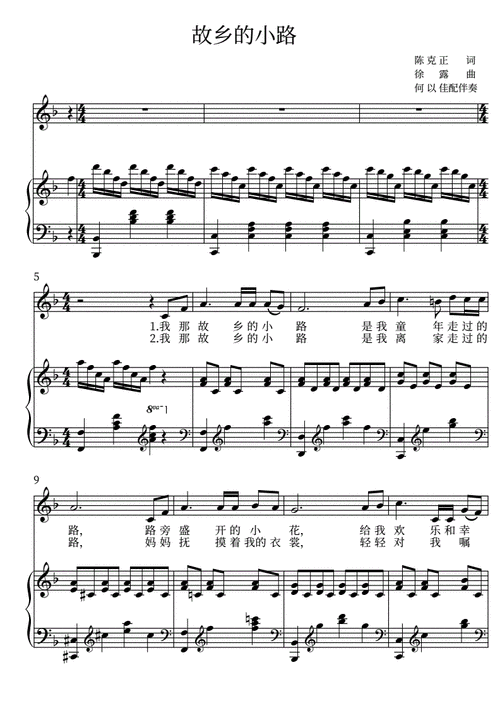f 正谱 故乡的小路声乐歌谱正谱子五线谱钢琴伴奏谱乐谱曲 谱弹唱谱