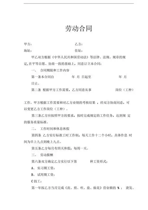 美发行业的劳动合同书