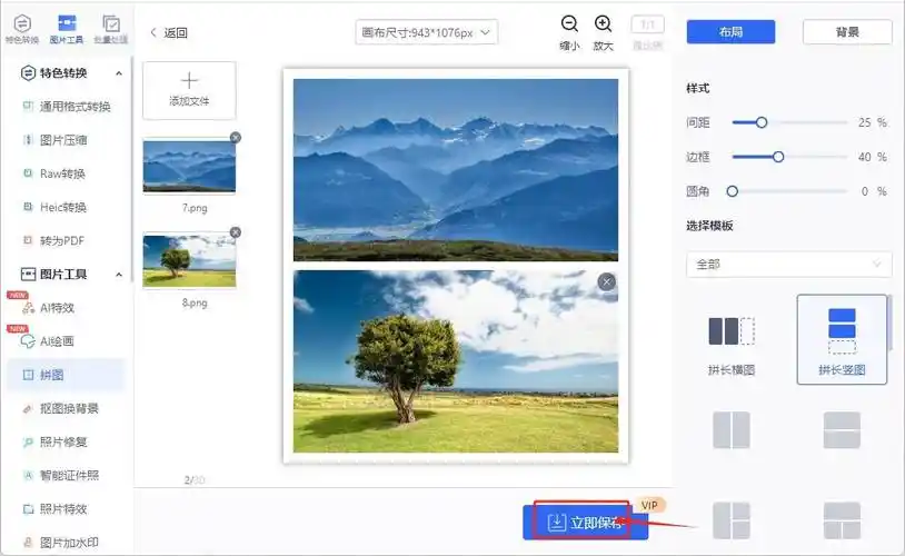 怎么把两张图片拼成一张图?合并多张图片的方法