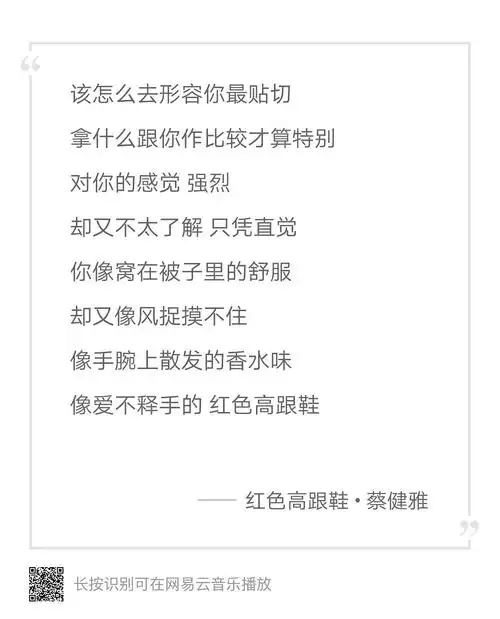 用一首歌形容天秤座 就是蔡健雅的《红色高跟鞋》