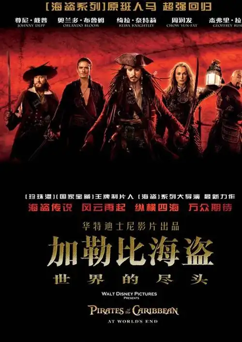 加勒比海盗3