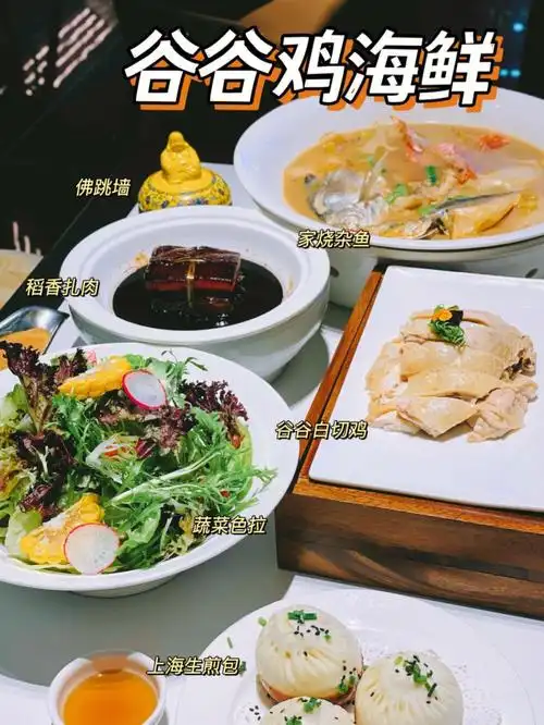 高性价比海鲜6015招牌白斩鸡6015聚餐就选谷谷鸡海鲜9199