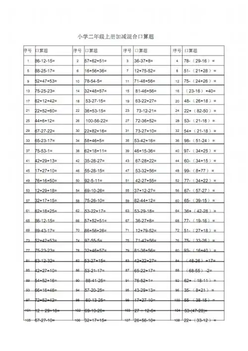 小学二年级上册加减混合运算(00以内).pdf 5页