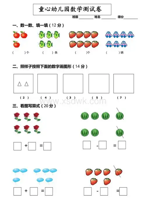 幼小衔接数学测试卷docx