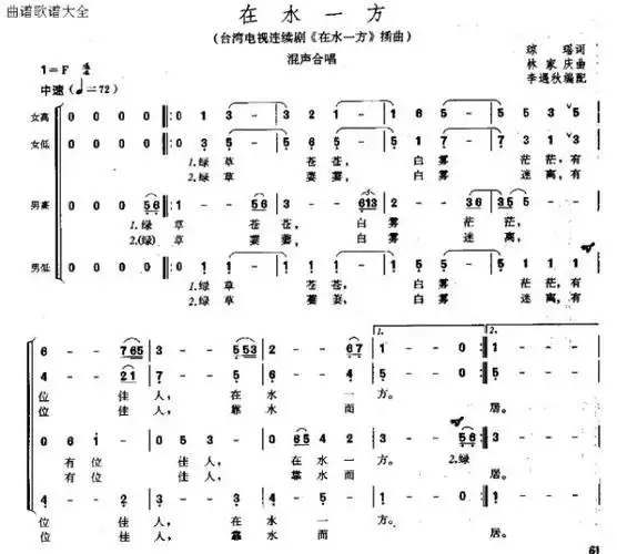 急求在水一方的合唱简谱万泉河水清又清钢琴的简谱三江水洗不尽我满腹