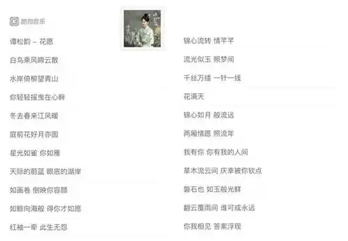 酷狗推荐谭松韵心动演绎《锦心似玉》ost《花愿》高甜袭来