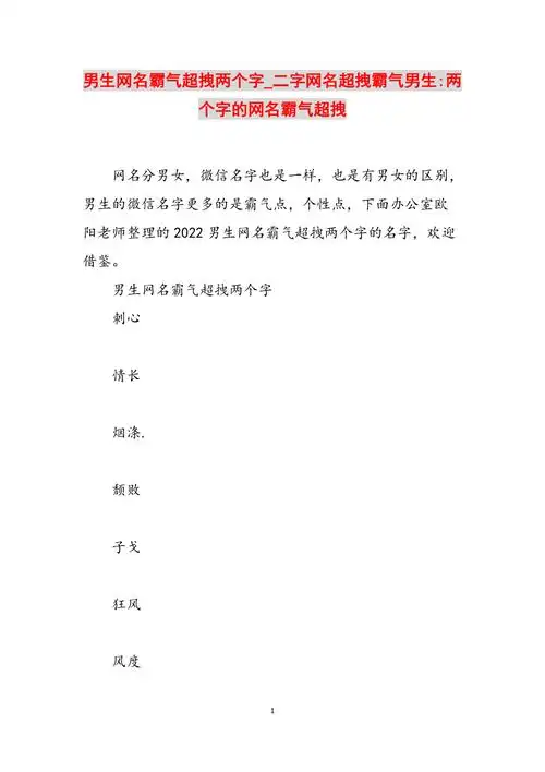 男生网名霸气超拽两个字二字网名超拽霸气男生两个字的网名霸气超拽