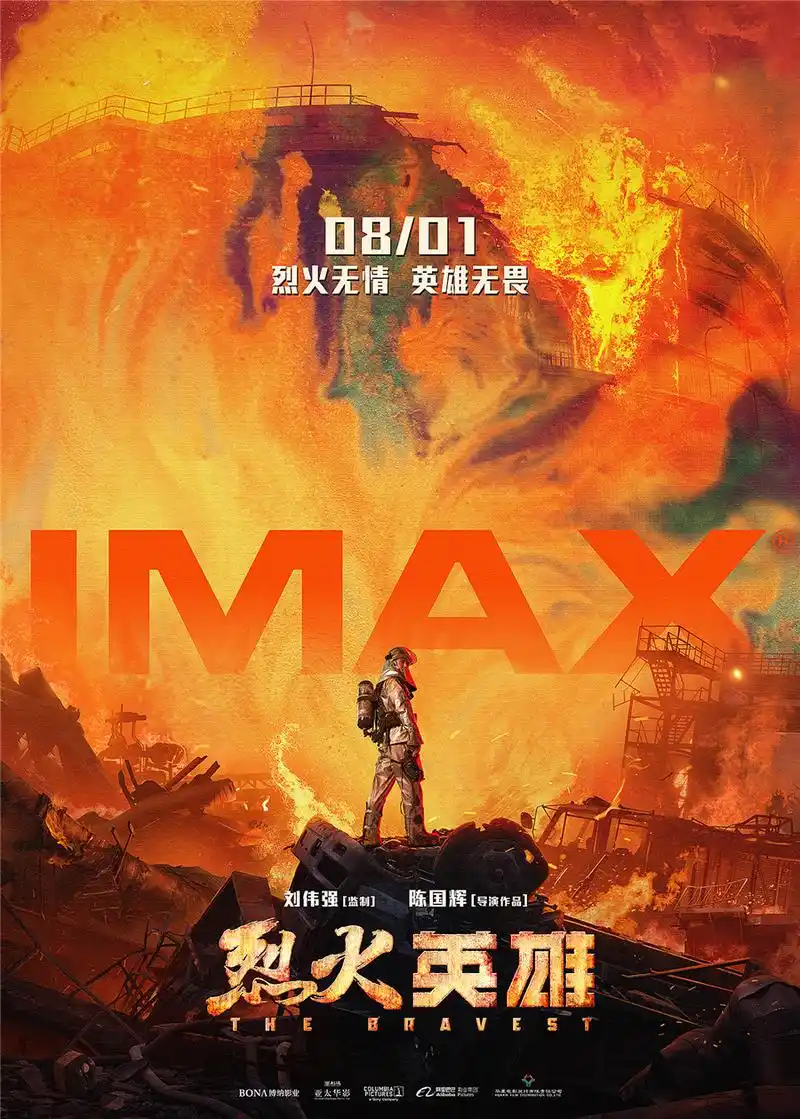 烈火英雄8月1日登陆中国imax影院