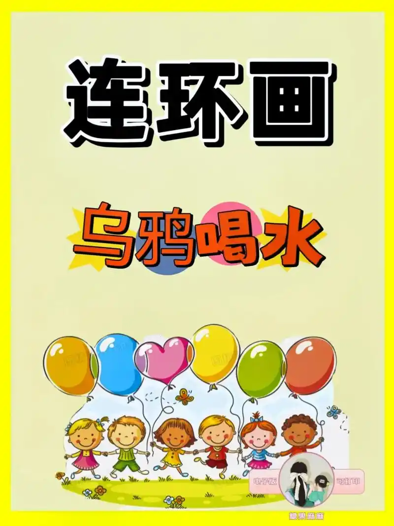 乌鸦喝水连环画.连环画,乌鸦喝水系列 #画画 #简笔画 #儿 - 抖音