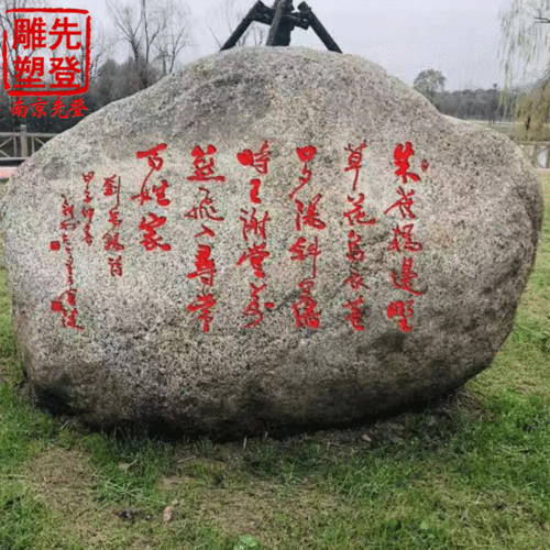 刻字景观石