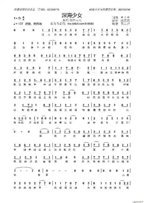 求竖琴小杏仁的深海少女的简谱