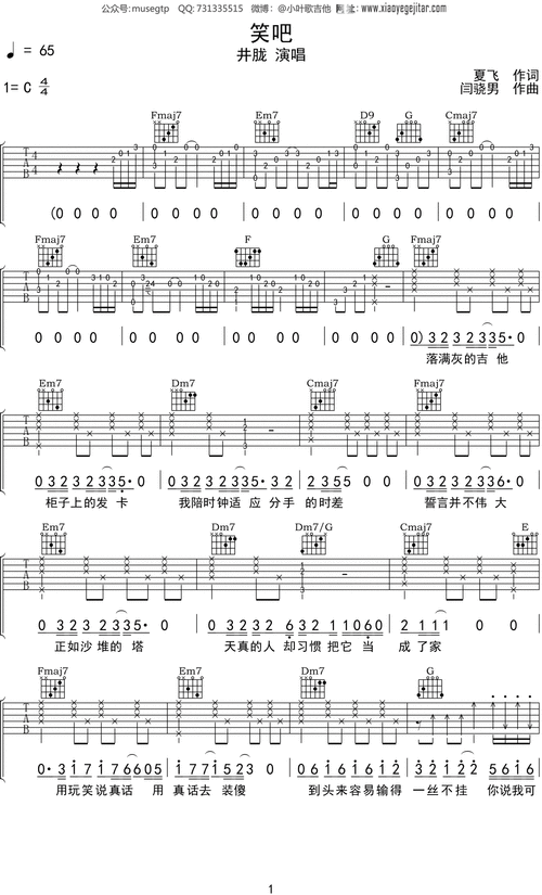 井胧笑吧吉他谱c调吉他弹唱谱