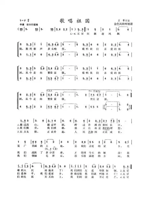 歌唱祖国简谱共1页