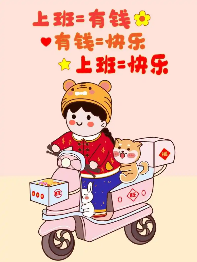 原创设计虎年2022我爱上班卡通可爱壁纸 有没有过年还要上班的小伙伴