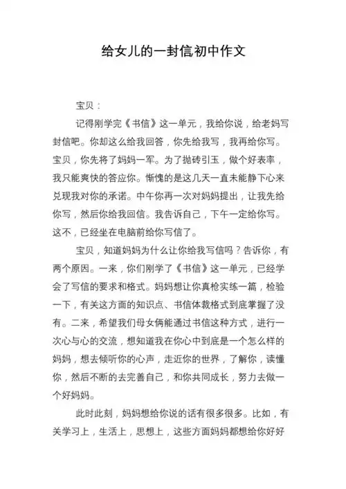 给女儿的一封信,初中作文.doc