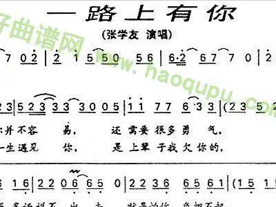 一路上有你 张学友 歌谱 简谱