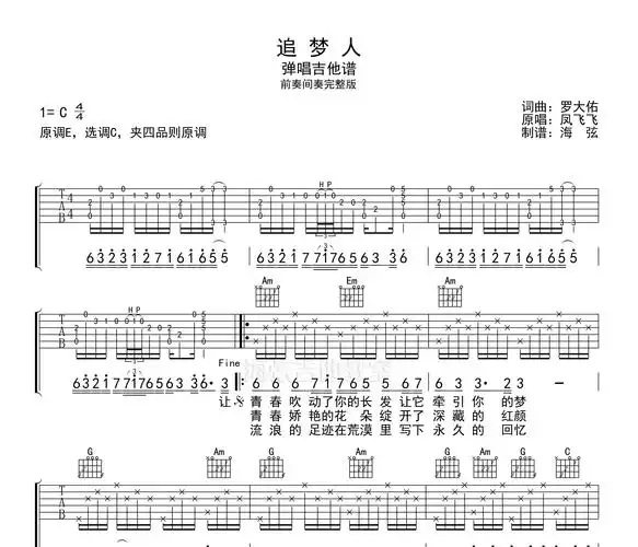 追梦人吉他谱罗大佑c调完整版弹唱吉他谱