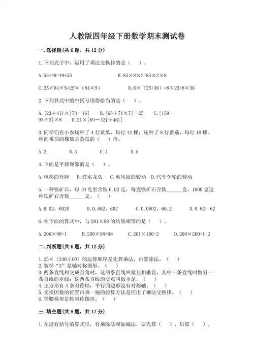 人教版四年级下册数学期末测试卷及1套参考答案
