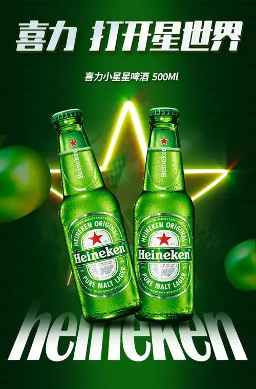 喜力啤酒500ml单瓶装