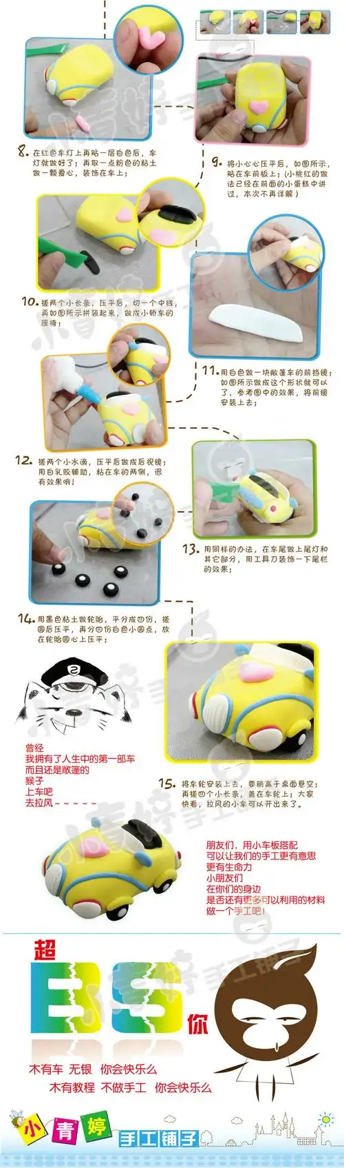 q版的黄色小敞篷车(超轻粘土手工diy教程)|技巧|原创/自译教程|公子阎