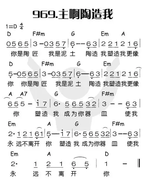 下载969主啊陶造我歌谱