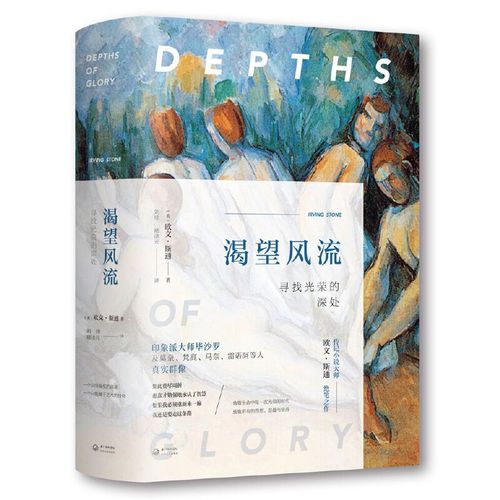 渴望风流:寻找光荣的深处(精装)