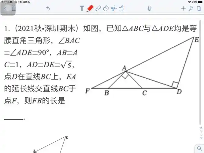 等腰直角三角形