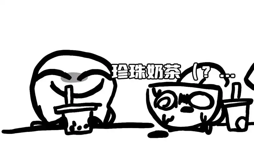 【同学向/整活】你喜欢喝珍珠奶茶还是柠檬水