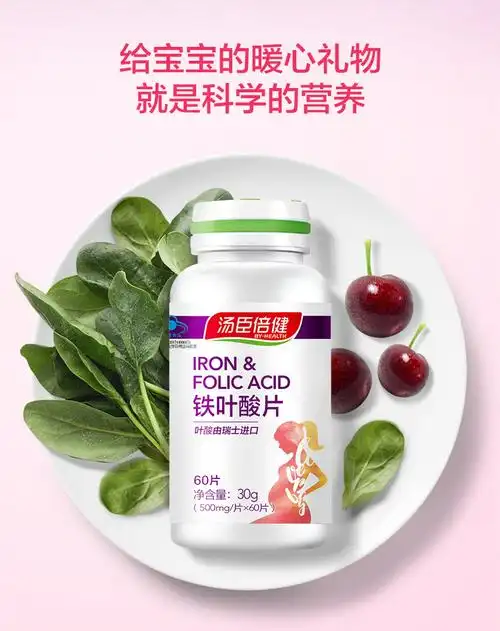 3瓶汤臣倍健叶酸铁片孕妇孕前孕早期备孕怀孕叶酸片 rs(保健品)
