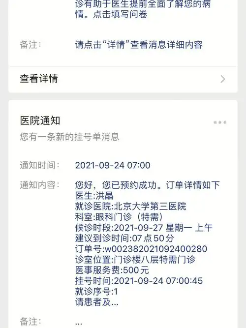 以后还是挂普通门诊吧.七点开始放号,定的闹钟,踩着点挂上1号.