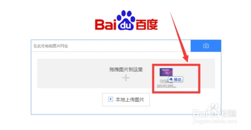 如何使用百度识图具体步骤