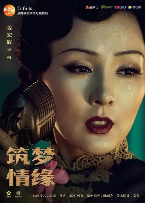 电视剧【筑梦情缘】演员表 _ 筑梦情缘演员介绍 | 酷娱网