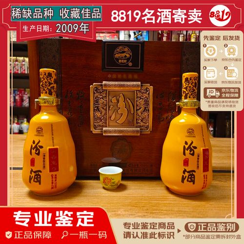 汾酒木盒版 53度 475ml 2瓶 礼品收藏酒【老酒鉴真】 2009年 475ml 2