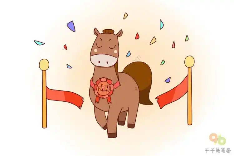 动物成语故事马到成功简笔画