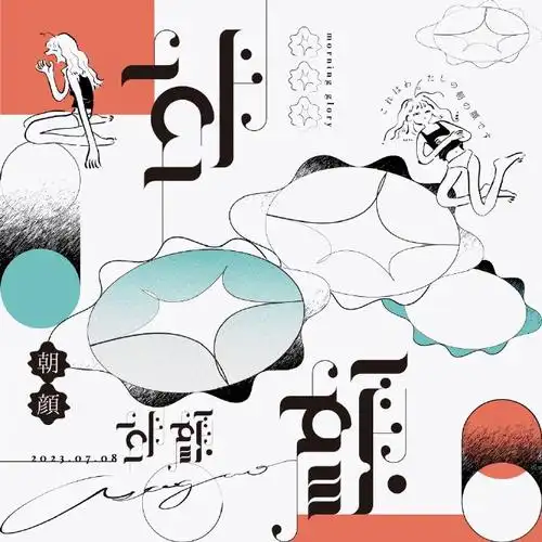 轻松惬意的字体排版和插画(五)