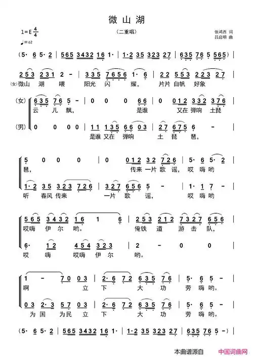 湖(二重唱)》张鸿西作词 吕启明作曲 梦之旅组合演唱 ,原创歌曲简谱