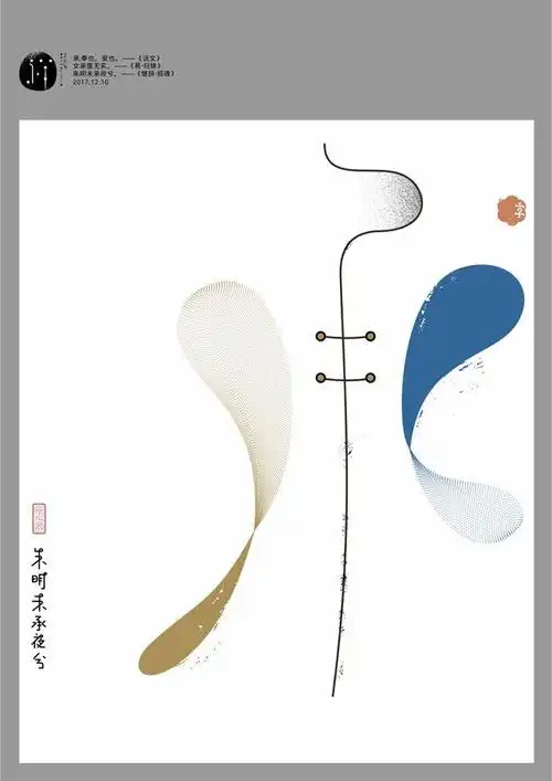 一字禅汉字造境12月集-古田路9号-品牌创意/版权保护平台