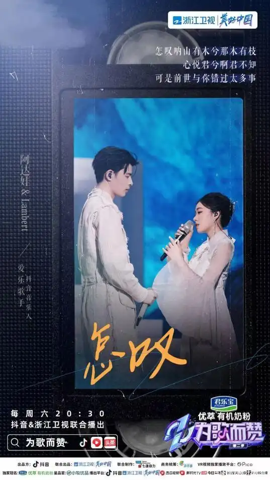 阿达娃&lambert《为歌而赞2》合唱《怎叹》,演绎古风单曲婉转柔情
